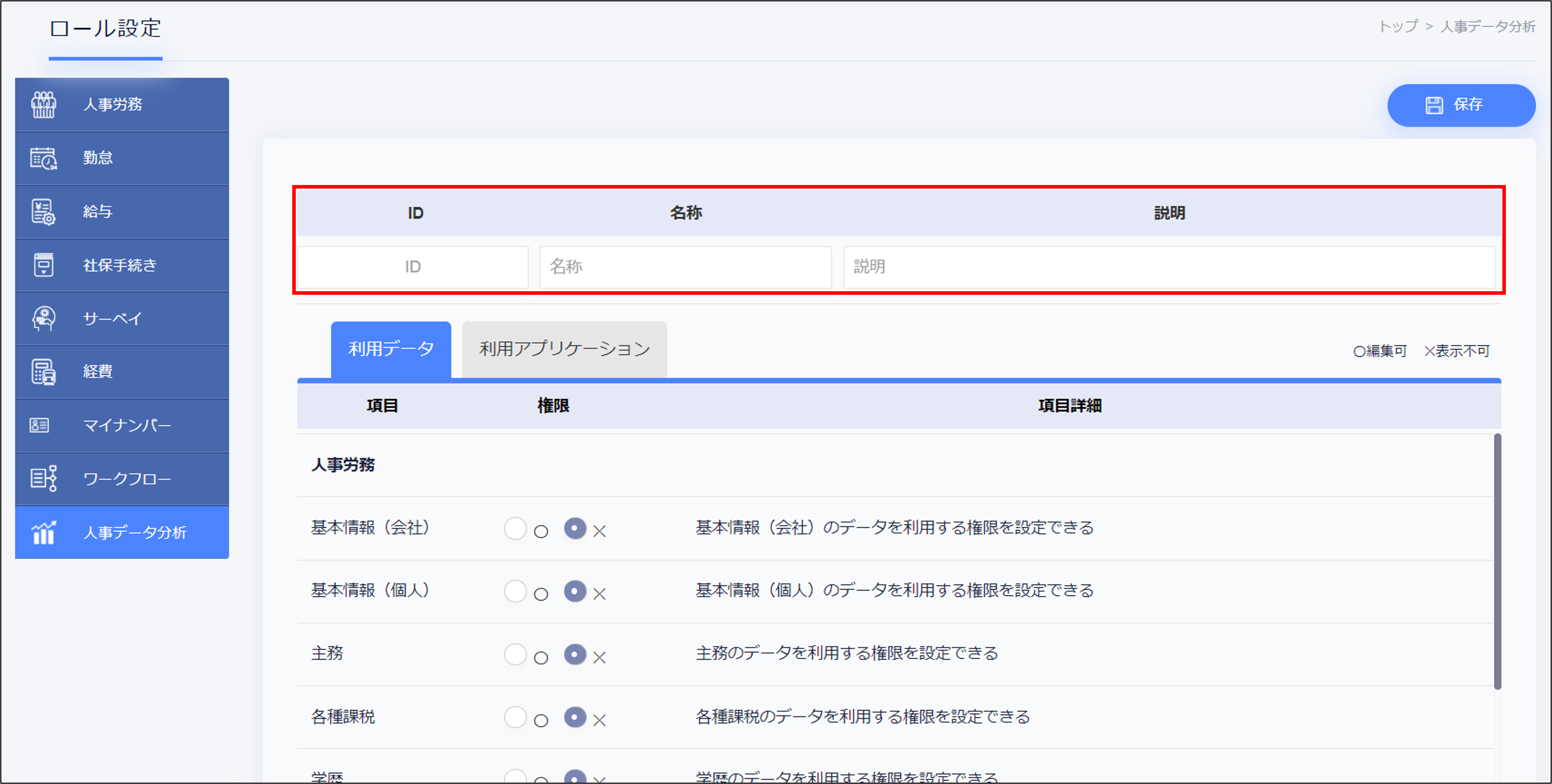 ロール＞新規作成＞基本情報.png
