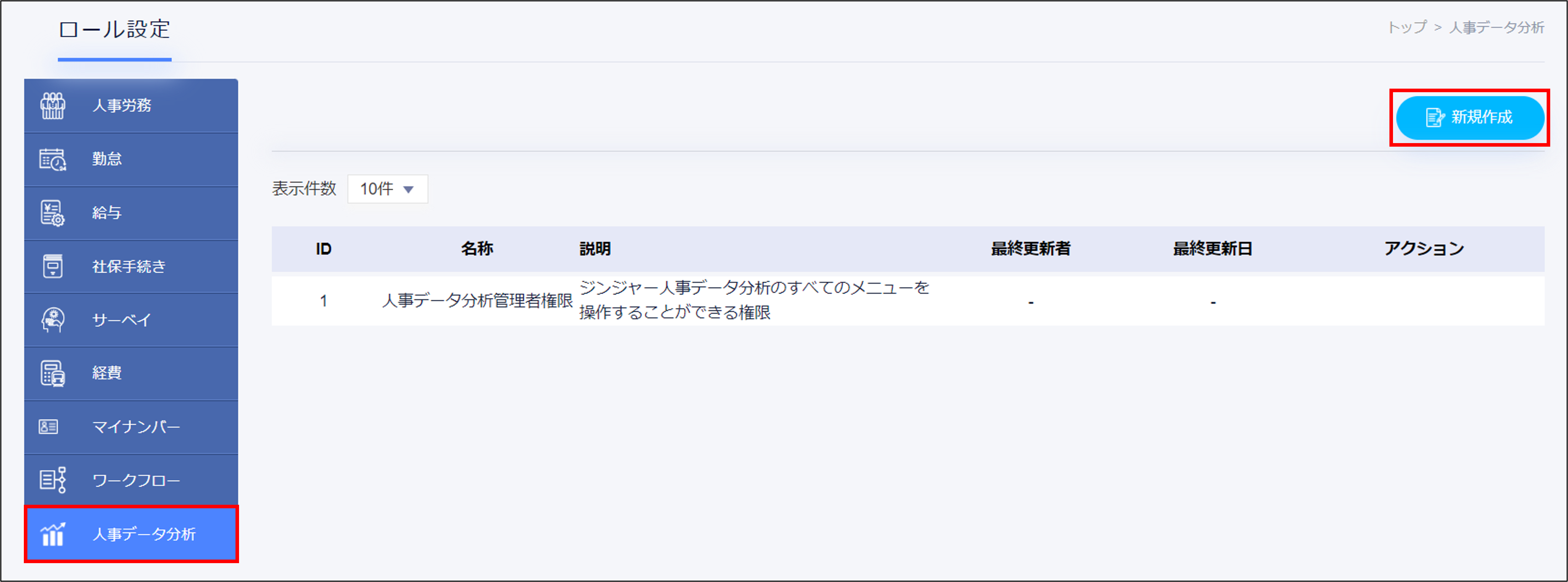 ロール＞新規作成.png