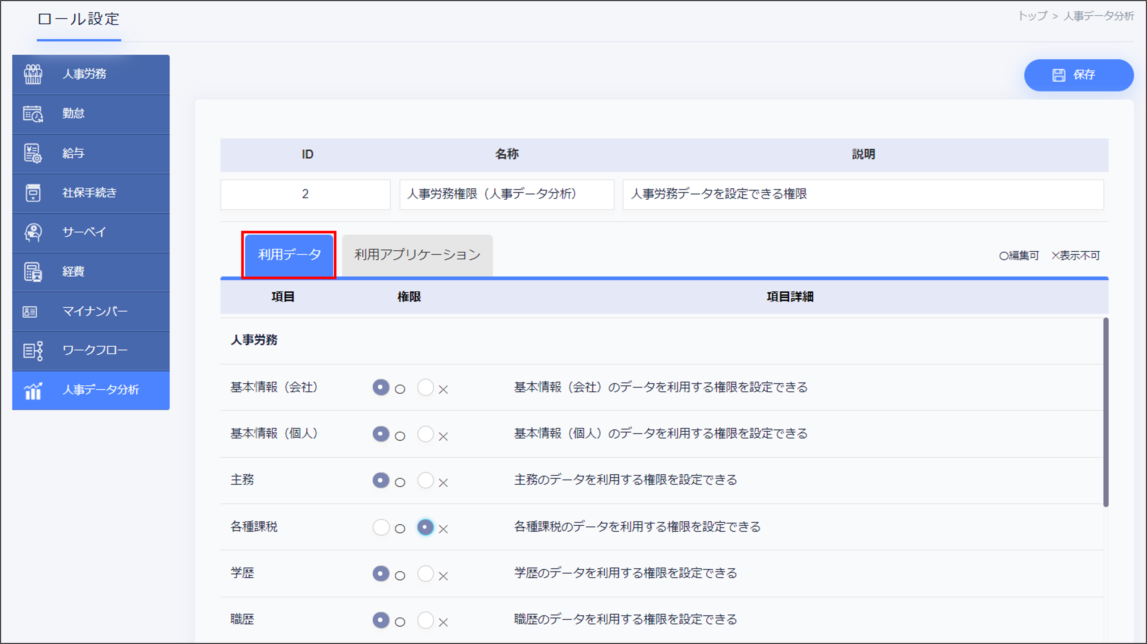ロール＞新規作成＞利用データ.png