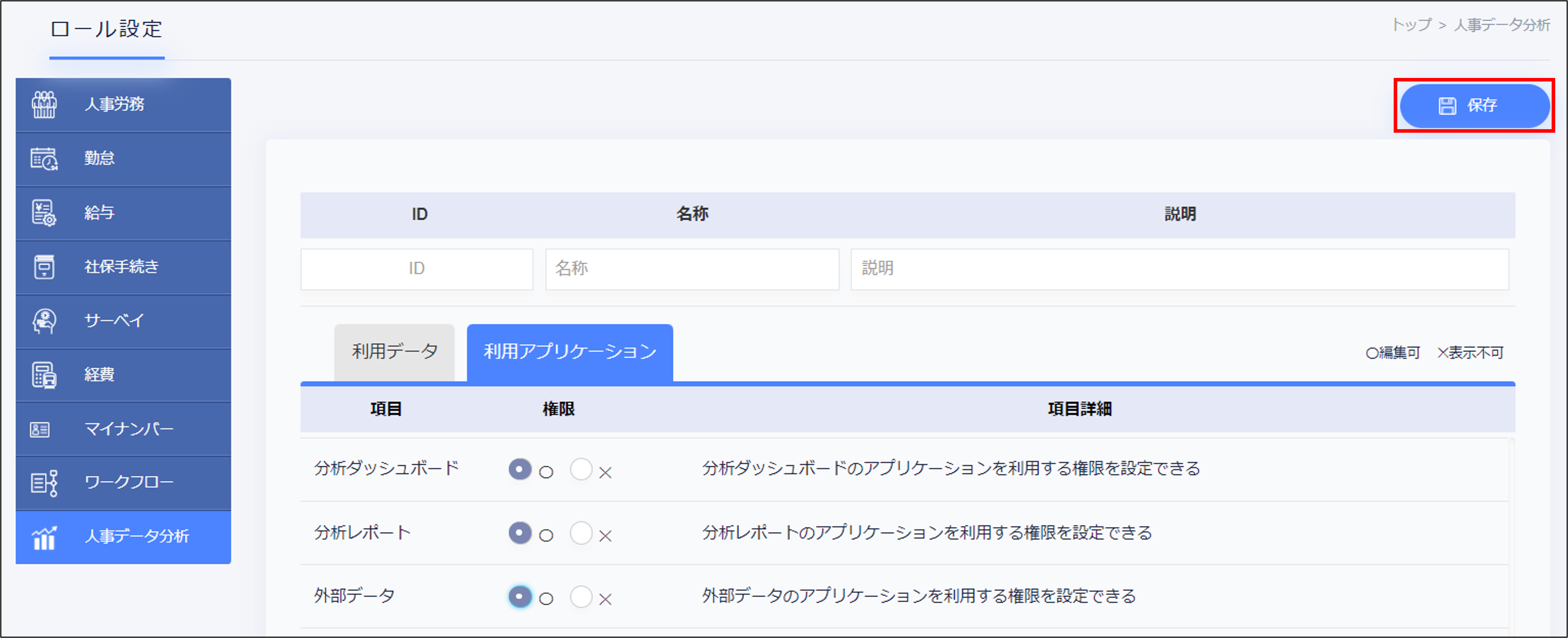 ロール＞新規作成＞保存.png