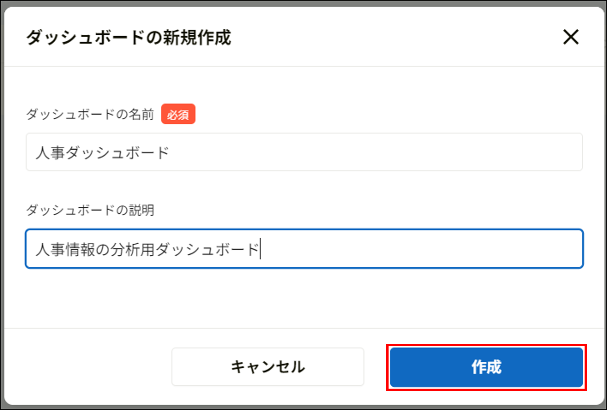 ダッシュボード＞新規作成モーダル.png