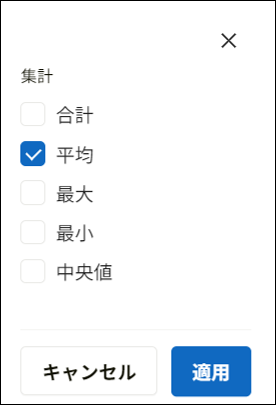 集計設定.png