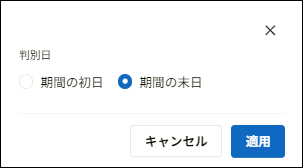 判別日設定.png