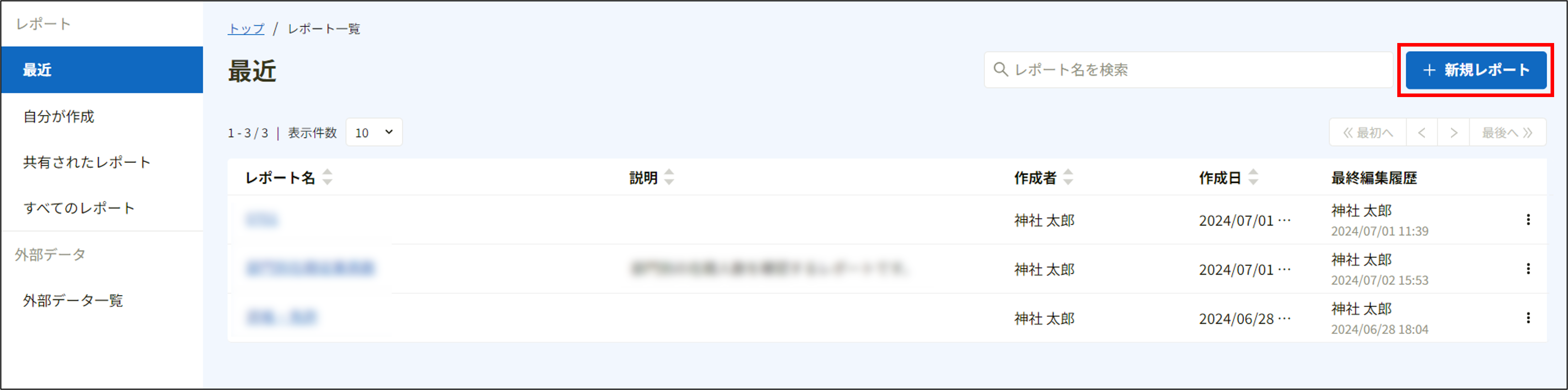レポート一覧_新規レポート.png