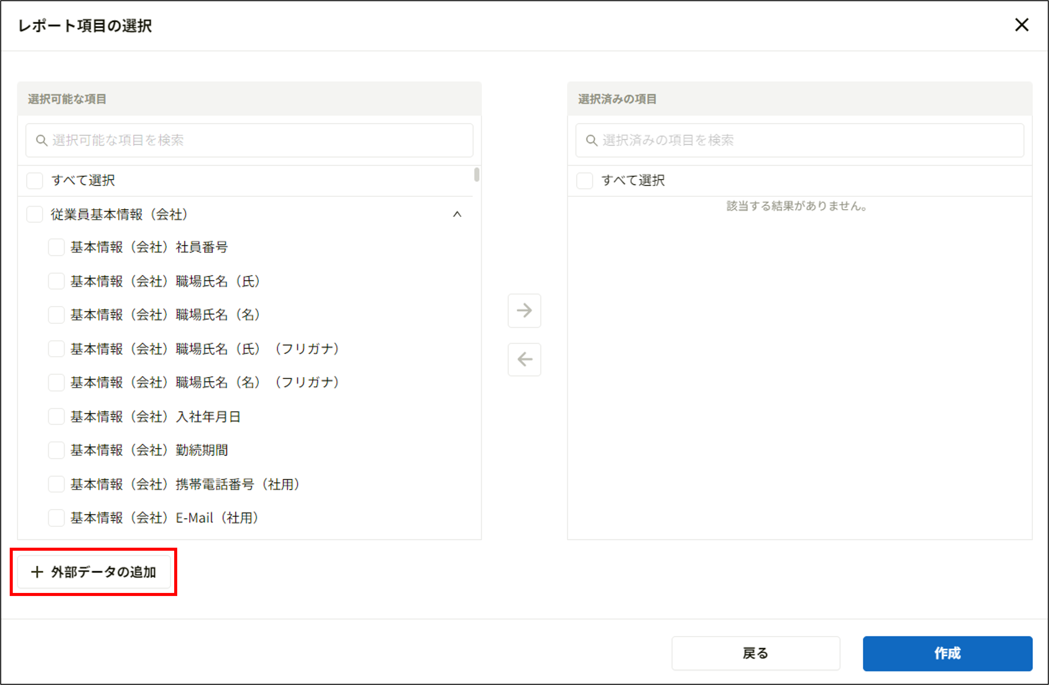 レポート項目の選択_外部データの追加.png