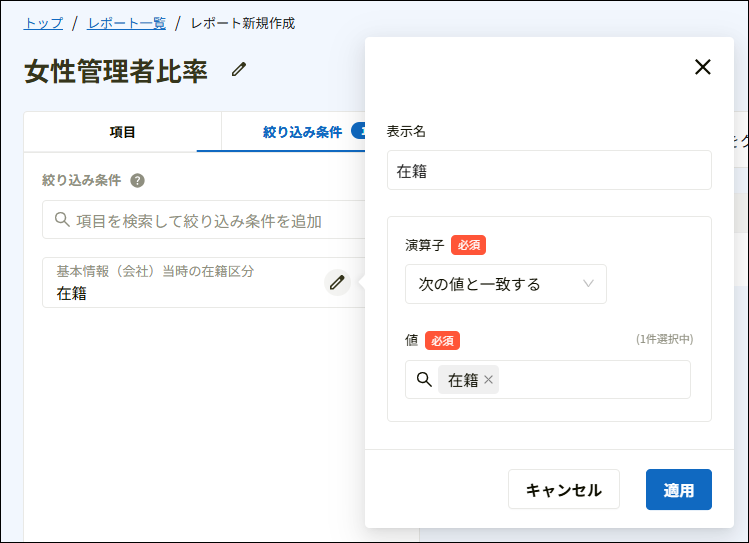 女性管理職比率 絞り込み条件.png