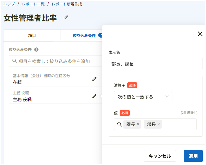 女性管理職比率 絞り込み条件2.png